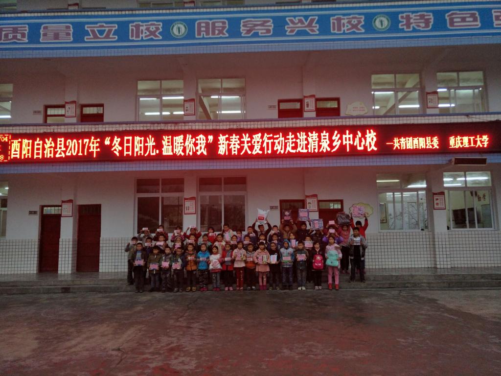 清泉乡中心校的孩子们收到理工志愿者赠送的礼物